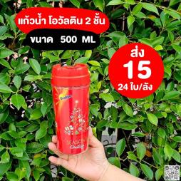 แก้วน้ำโอวัลติน 